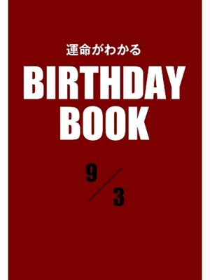 cover image of 運命がわかるBIRTHDAY BOOK: 9月3日